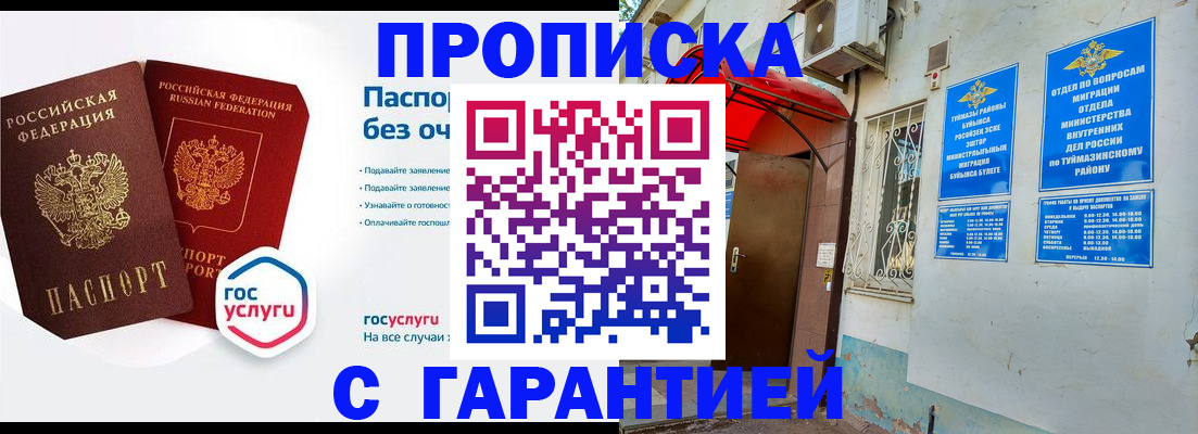 прописка законно в Пугачёве