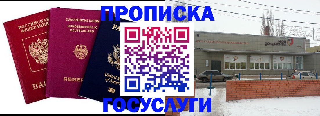 временная прописка в Пугачёве