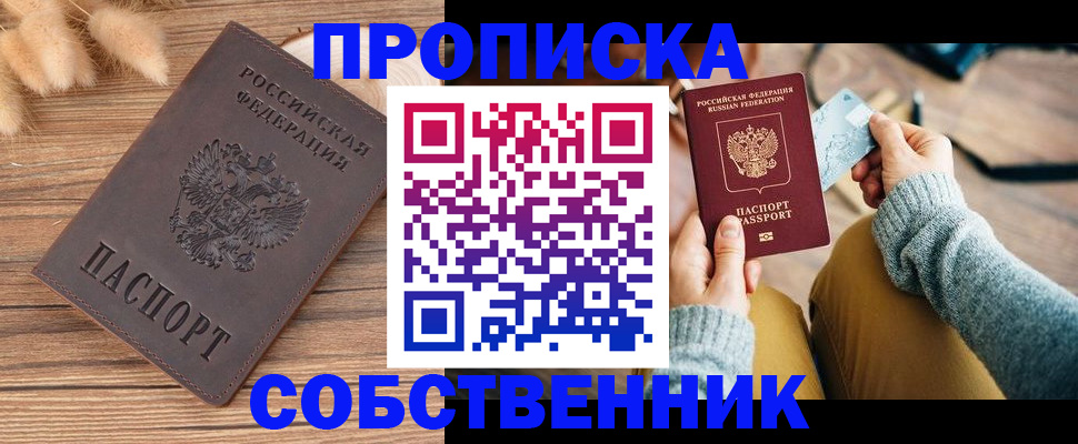 купить прописку в Пугачёве