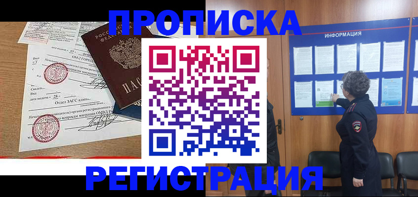 прописка для военкомата в Пугачёве