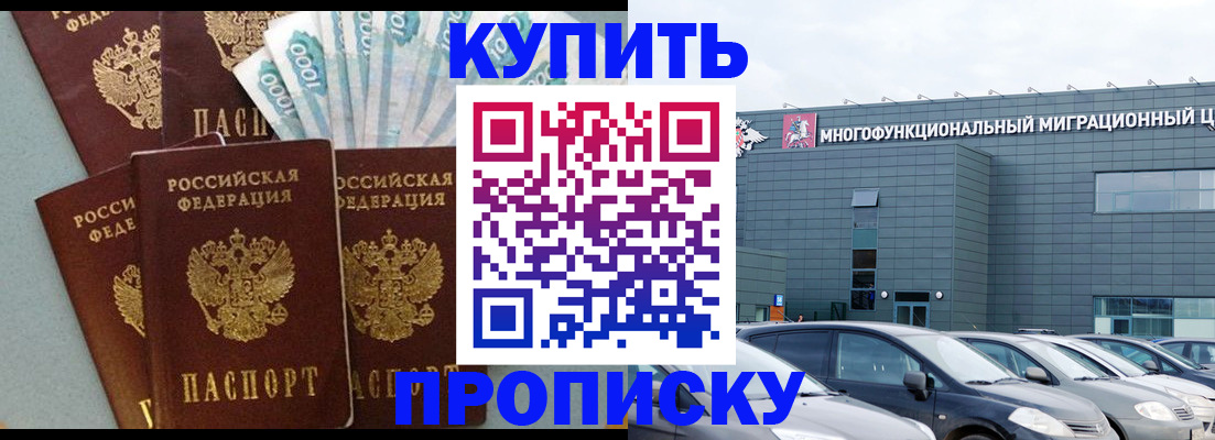 прописка штамп в Пугачёве